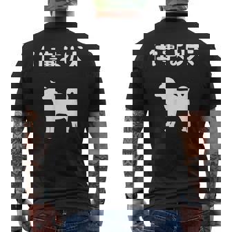 仕事より犬 柴犬 犬の飼い主 おもしろ 愛犬家 ワンちゃん好き 犬ママ 犬パパ 犬好き メンズTシャツ バックプリント - Kawaiitshirt