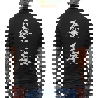 会長 面白 メンズTシャツ バックプリント - Kawaiitshirt