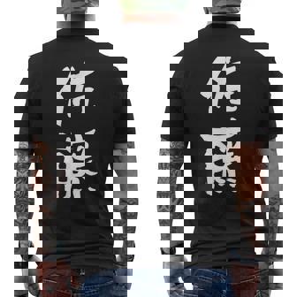 佐藤 名字 名前入り 家族お揃い 面白tシャツ ギャグ ネタ ウケ狙い 贈り物 ギフト 面白い おもしろ メンズTシャツ バックプリント - Kawaiitshirt