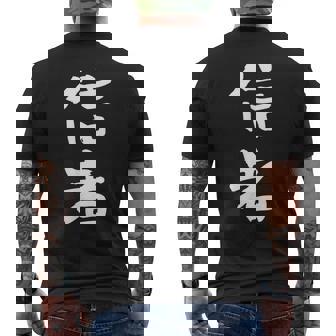 信者 面白いtシャツ 文字入り メンズ おもしろ 筆文字 面白い 服 おもしろグッズ 文字tシャツ ネタ メンズTシャツ バックプリント - Kawaiitshirt