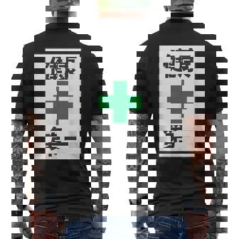 健康第一（安全 工事 看板 風）【変なtシャツ屋さん】パロディ 面白い 言葉 座右の銘 ポップ 主張 メッセージ メンズTシャツ バックプリント - Kawaiitshirt