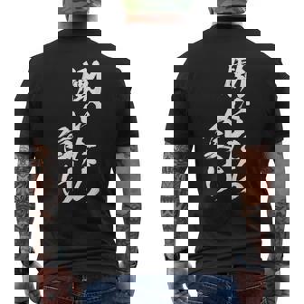 働きいたら負け 面白いtシャツ 文字入り メンズ おもしろ 面白い 服 オリジナル おもしろグッズ 文字tシャツ ネタ メンズTシャツ バックプリント - Kawaiitshirt