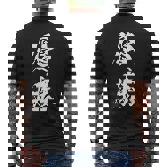 優勝 記念品 応援 お揃い 勝者 文字入り 漢字 黒 他カラー メンズ レディース 大きいサイズ 筆文字 メンズTシャツ バックプリント - Kawaiitshirt