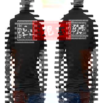 児玉 苗字 ラーメン 看板 面白いtシャツ おもしろ グッズ 服 筆文字 文字 入り 面白い ネタ メンズ メンズTシャツ バックプリント - Kawaiitshirt