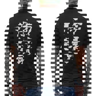 初老だもの 面白いtシャツ 文字入り メンズ おもしろ 面白い 服 オリジナル おもしろグッズ 文字tシャツ ネタ メンズTシャツ バックプリント - Kawaiitshirt