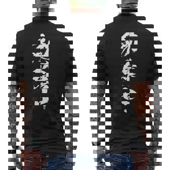 勉強中 面白いtシャツ 文字入り メンズ おもしろ 筆文字 面白い 服 おもしろグッズ 文字tシャツ ネタ メンズTシャツ バックプリント - Kawaiitshirt