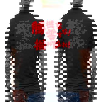 勝機を零すな掴み取れ パチンコ好き パチンコ ゲン担ぎ おもしろ ネタ ジョーク 願掛け メンズTシャツ バックプリント - Kawaiitshirt