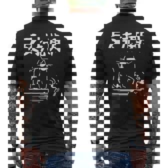 反抗期 面白いtシャツ 文字入り メンズ おもしろ 面白い 服 オリジナル おもしろグッズ 文字 メンズTシャツ バックプリント - Kawaiitshirt