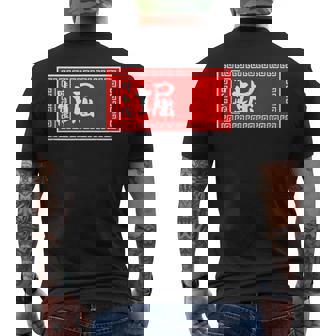 堀 苗字 ラーメン 看板 面白いtシャツ おもしろ グッズ 服 筆文字 文字 入り 面白い ネタ メンズ メンズTシャツ バックプリント - Kawaiitshirt