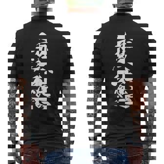 変態 おもしろ ネタ 文字入り 漢字 メンズTシャツ バックプリント - Kawaiitshirt