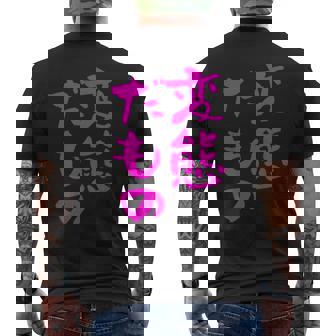 変態だもの 面白いtシャツ 文字入り メンズ おもしろ 面白い 服 オリジナル おもしろグッズ 文字 メンズTシャツ バックプリント - Kawaiitshirt