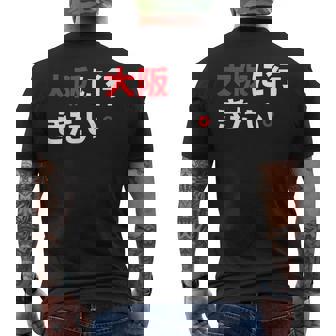 大阪に行きたい 日本の面白いユーモア メンズTシャツ バックプリント - Kawaiitshirt