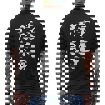 定年だもの 面白いtシャツ 文字入り 定年 父 母 おもしろ 面白い 服 オリジナル おもしろグッズ 文字tシャツ ネタ メンズTシャツ バックプリント - Kawaiitshirt