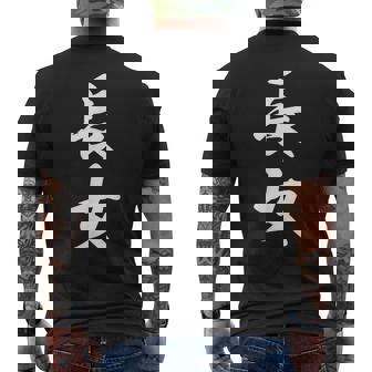 家族 長女 メンズTシャツ バックプリント - Kawaiitshirt