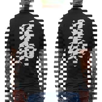 弟 漢字 家族コーデ 記念撮影 ファミリー 息子 男の子 黒 他カラー メンズ キッズ 大きいサイズ 筆文字 メンズTシャツ バックプリント - Kawaiitshirt