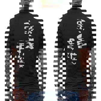 弱者男性。 メンズTシャツ バックプリント - Kawaiitshirt