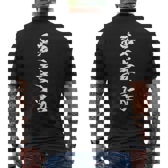 愛妻家 メンズTシャツ バックプリント - Kawaiitshirt