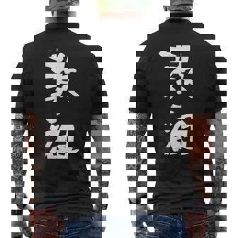 教祖 面白いtシャツ 文字入り メンズ おもしろ 筆文字 面白い 服 おもしろグッズ 文字tシャツ ネタ メンズTシャツ バックプリント - Kawaiitshirt