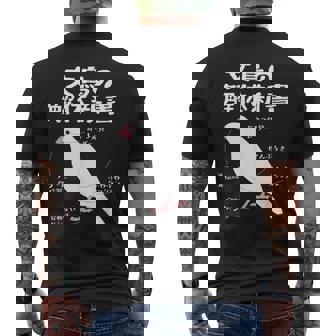 文鳥の解体新書 文鳥好き 文鳥の飼い主 文鳥 桜文鳥 文鳥の一覧 白文鳥 頬黒文鳥 シナモン文鳥 文鳥の種類 文鳥 メンズTシャツ バックプリント - Kawaiitshirt