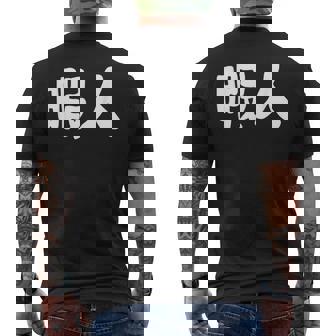 暇人 おもしろ メンズTシャツ バックプリント - Kawaiitshirt