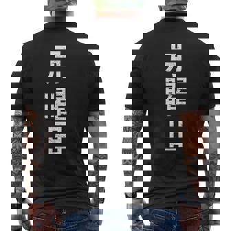 月曜tシャツ 漢字 日本語 曜日 メンズTシャツ バックプリント - Kawaiitshirt