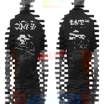 本日のやる気完売しました お笑い ネタ 面白い ツッコミ パンダ ジョーク メンズTシャツ バックプリント - Kawaiitshirt