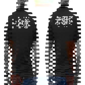 村神様、村上 宗隆 ヤクルトスワローズ メンズTシャツ バックプリント - Kawaiitshirt