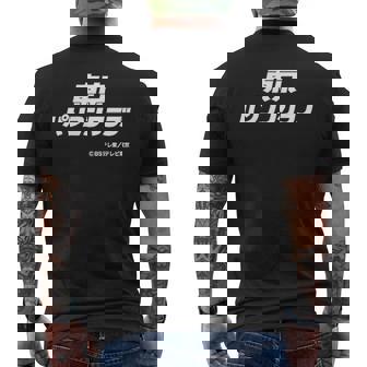 東京パソコンクラブ【Ｂｓテレ東公式】番組ロゴ 小（ブラック） メンズTシャツ バックプリント - Kawaiitshirt