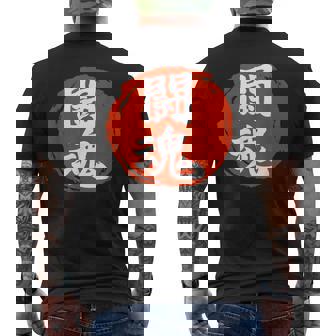 東近闘魂 漢字 日本武道 メンズTシャツ バックプリント - Kawaiitshirt