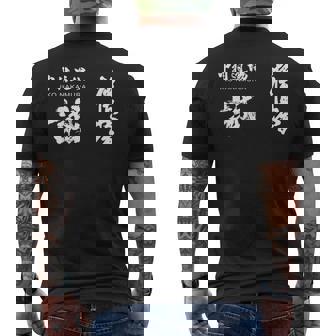 極心 空手 中村 いこ 小山 書道訓練級 メンズTシャツ バックプリント - Kawaiitshirt