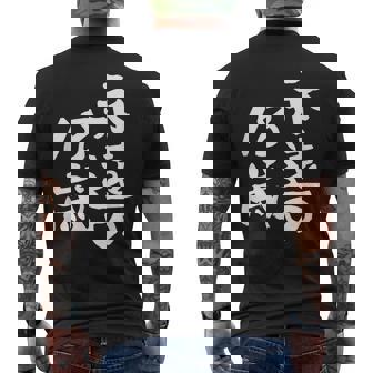 永遠の18歳 面白いtシャツ 家族 文字入り おもしろ 面白い 服 おもしろグッズ 文字 ネタ メンズ レディース メンズTシャツ バックプリント - Kawaiitshirt