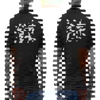 浴衣」おもしろ 漢字文字入り浴衣 メンズTシャツ バックプリント - Kawaiitshirt