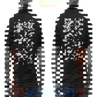 激アツ無心 書道 スリングショット 面白い 面白い 面白い ギャグ 受け 狙い目 笑う 面白い メンズTシャツ バックプリント - Kawaiitshirt