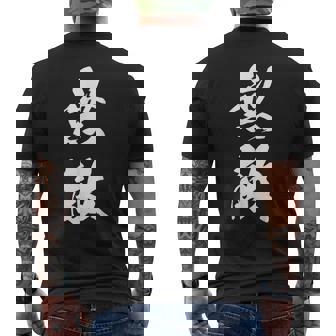 無敵 漢字 文字入り 応援 お揃い 中二病 おもしろ ユーモア 黒 他カラー メンズ レディース 大きいサイズ 筆文字 メンズTシャツ バックプリント - Kawaiitshirt