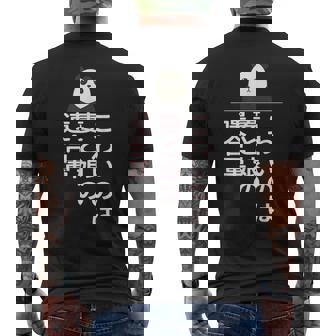 父の日 2025 パンダ【 こわいのは 妻と娘の 連合軍 】 おもしろ メンズTシャツ バックプリント - Kawaiitshirt