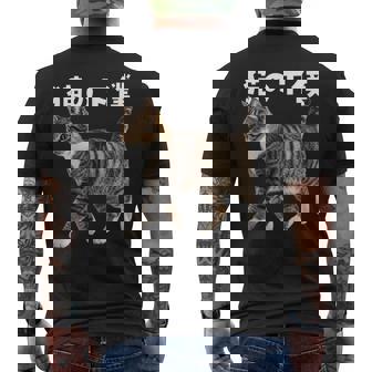 猫の下僕 猫写真 キジトラ白 猫好き 猫ネタ 猫しもべ ツンデレ 猫飼い 猫オーナー 猫依存症 おもしろ メンズTシャツ バックプリント - Kawaiitshirt