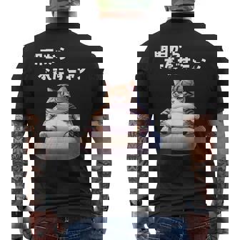 おもしろ 猫好き 猫 猫柄 ねこ ネコ 名言 文字 面白い ギフト ネタ かわいい 明日から本気だすニャン メンズTシャツ バックプリント - Kawaiitshirt