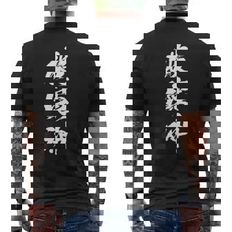 破壊神 文字入りおもしろ メンズ 面白い 服 オリジナル おもしろグッズ 文字 メンズTシャツ バックプリント - Kawaiitshirt