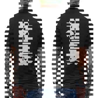 社長 役職 会社行事 ビジネス 昇進祝い 黒 他カラー メンズ レディース 大きいサイズ メンズTシャツ バックプリント - Kawaiitshirt