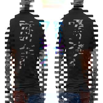 祭りだワッショイ 面白いレタリング T シャツ、男性、面白いホログラフィー カラー書道 メンズTシャツ バックプリント - Kawaiitshirt