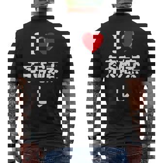 私は「茶碗蒸し」が大好きですおもしろシャツ茶碗蒸し 文字入り メンズTシャツ バックプリント - Kawaiitshirt