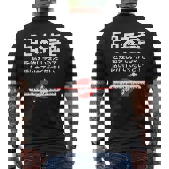 私は日本語を勉強しています 日本語で話しかけてください メンズTシャツ バックプリント - Kawaiitshirt