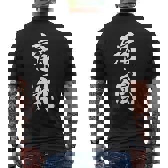 筆文字tシャツ【痛風】メンズ おもしろtシャツ ネタ 病み 面白い 文字入れ ギャグ ウケ狙い 笑える ユーモア 言葉 メンズTシャツ バックプリント - Kawaiitshirt