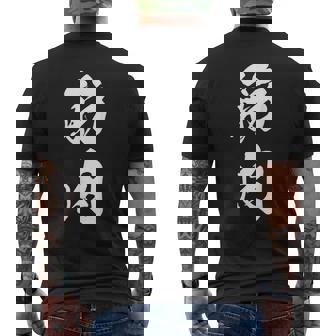 筋肉 漢字 筋トレ ジム ムキムキ おもしろ 個性的 文字入り 黒 他カラー メンズ レディース 大きいサイズ 筆文字 メンズTシャツ バックプリント - Kawaiitshirt