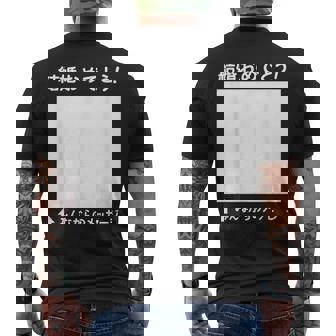 結婚 おめでとう 寄せ書き ギフト 贈り物 メッセージ 結婚式 披露宴 パーティ お祝い ウエディング メンズTシャツ バックプリント - Kawaiitshirt