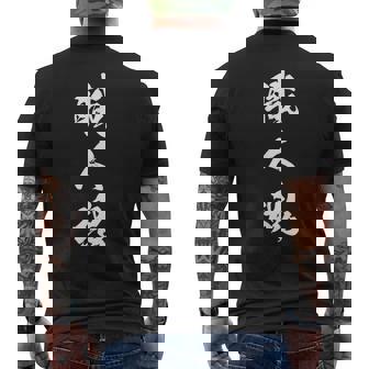 職人魂 文字入り 漢字 熟語 メンズTシャツ バックプリント - Kawaiitshirt