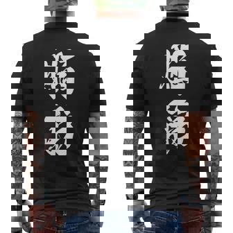 脳筋 筋肉 筋トレ ジム 自虐 おもしろ ユーモア 文字入り 漢字 黒 他カラー メンズ レディース 大きいサイズ 筆 メンズTシャツ バックプリント - Kawaiitshirt