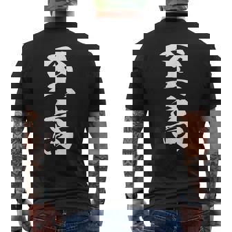 至高 漢字 文字入り シンプル 黒 他カラー メンズ レディース 大きいサイズ 筆文字 メンズTシャツ バックプリント - Kawaiitshirt