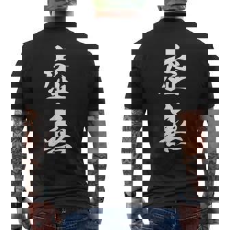 虚無 面白 メンズTシャツ バックプリント - Kawaiitshirt