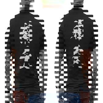 補欠 おもしろ ユーモア ネタ 自虐 文字入り 漢字 メンズTシャツ バックプリント - Kawaiitshirt